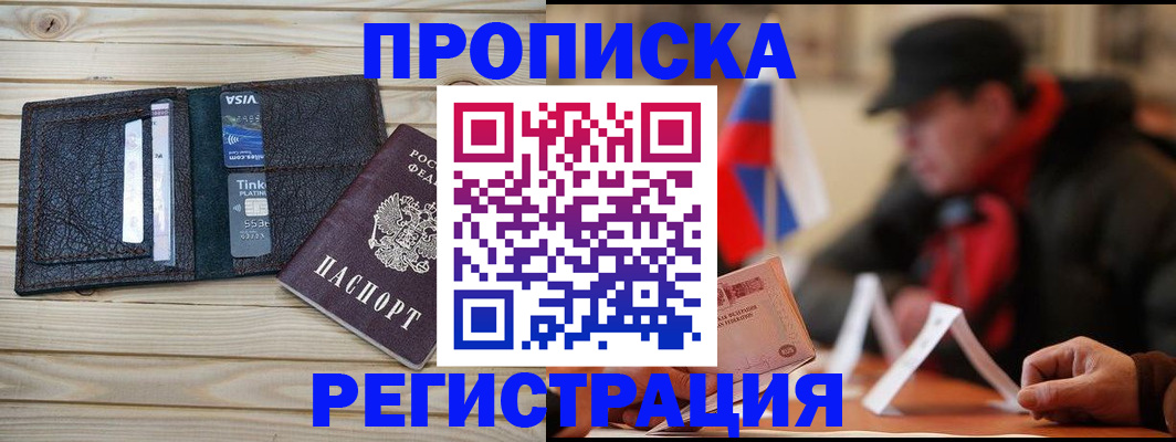 прописка от собственника в Берёзовском