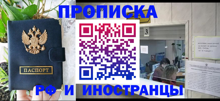 купить прописку в Берёзовском