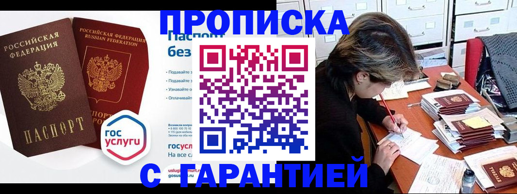 купить прописку в Берёзовском